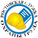 Ростовская служба охраны труда, Охрана труда